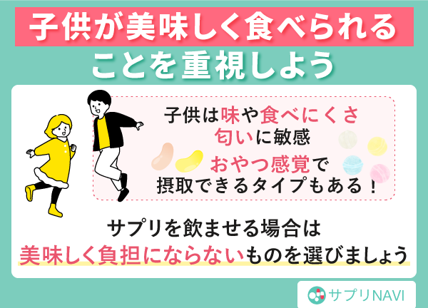 子供が美味しく食べられることを重視しよう